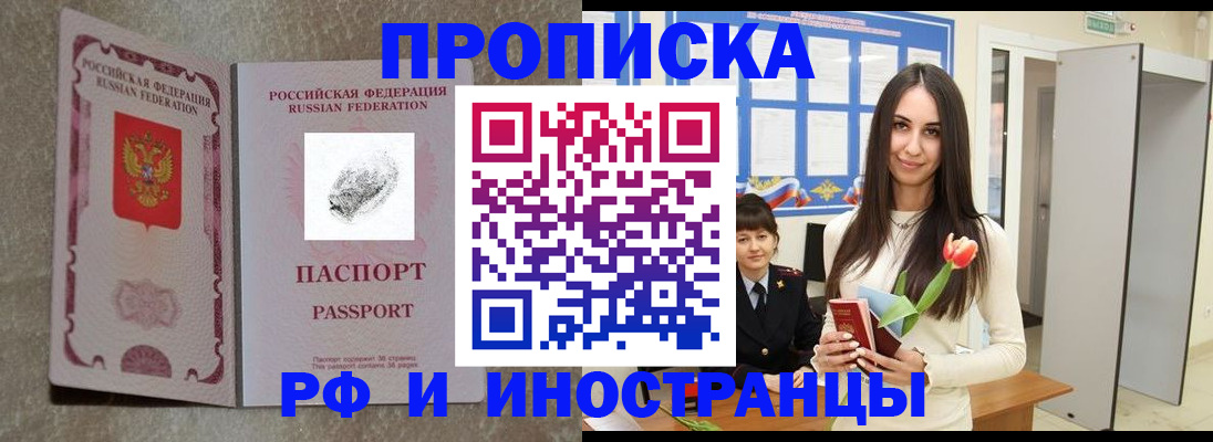временная регистрация для всех в Шагонаре