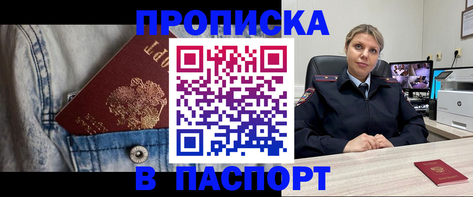 прописка от собственника в Шагонаре