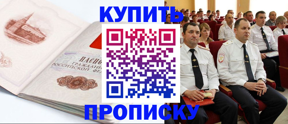временная прописка в Шагонаре
