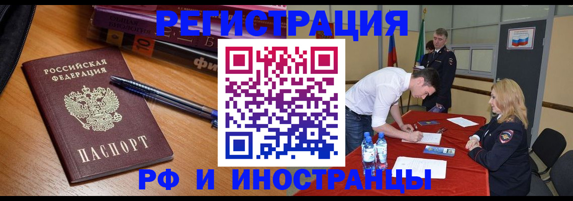 временная регистрация для всех в Шагонаре