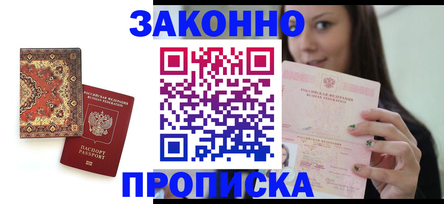 прописка ребенка в Шагонаре